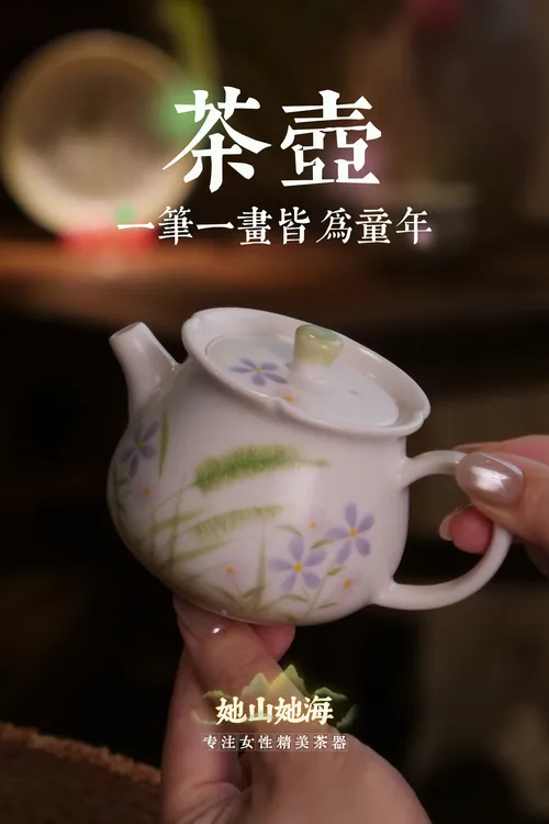狗尾巴草茶壶